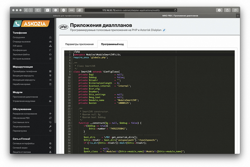 Dialplan programming in MikoPBX