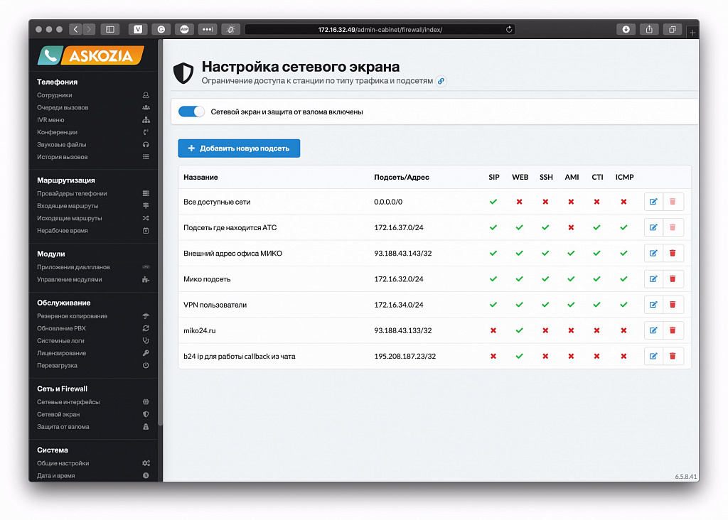 MikoPBX - Embedded Firewall
