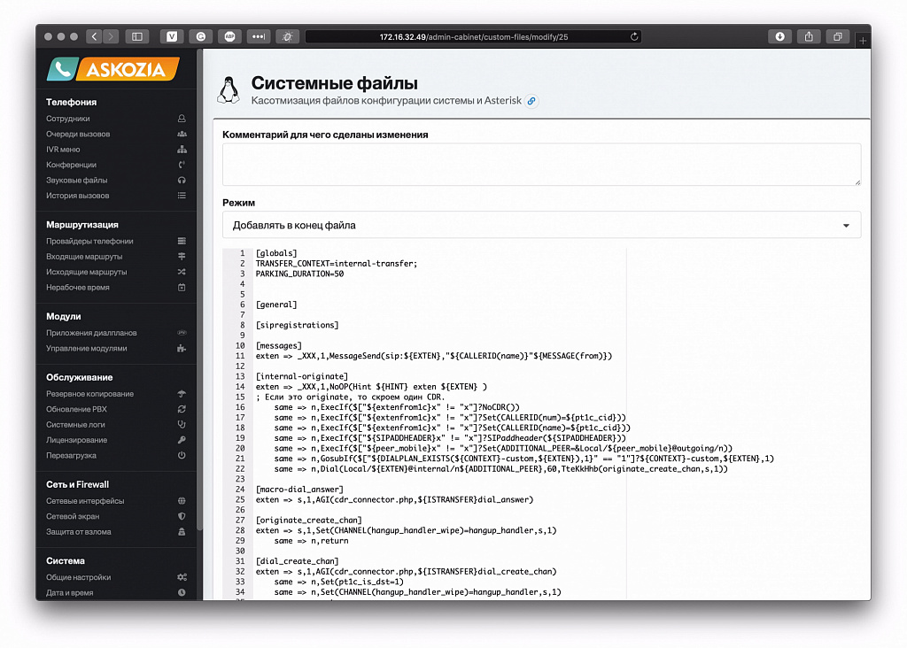 MikoPBX - System files customisation
