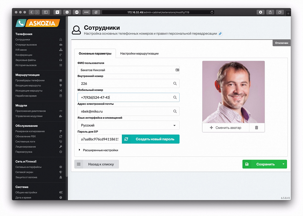 MikoPBX - Employee card