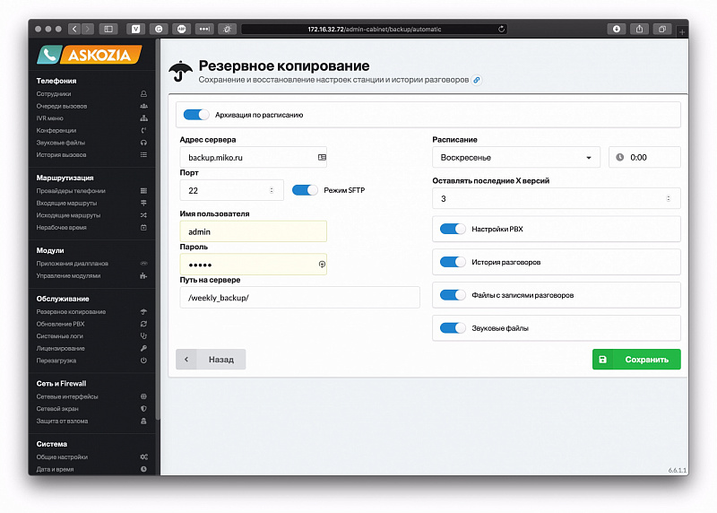 Archiving and recovery system in MikoPBX